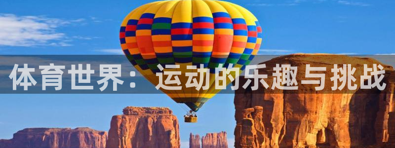 MK体育官网下载招商电话地址是多少：体育世界：运动的